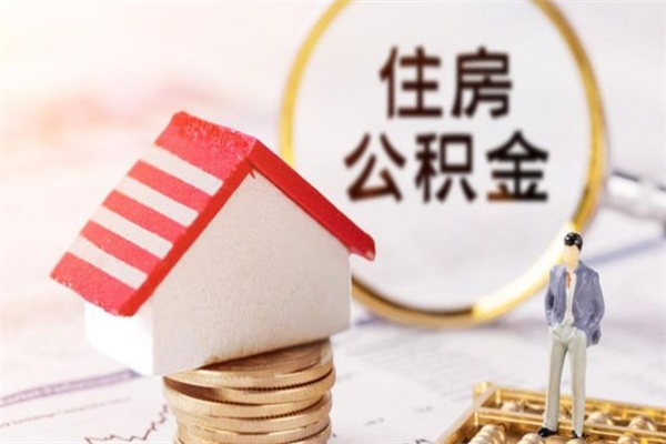 嘉峪关公积金离职后重新就职能取出来吗（公积金离职后还可以提取吗）